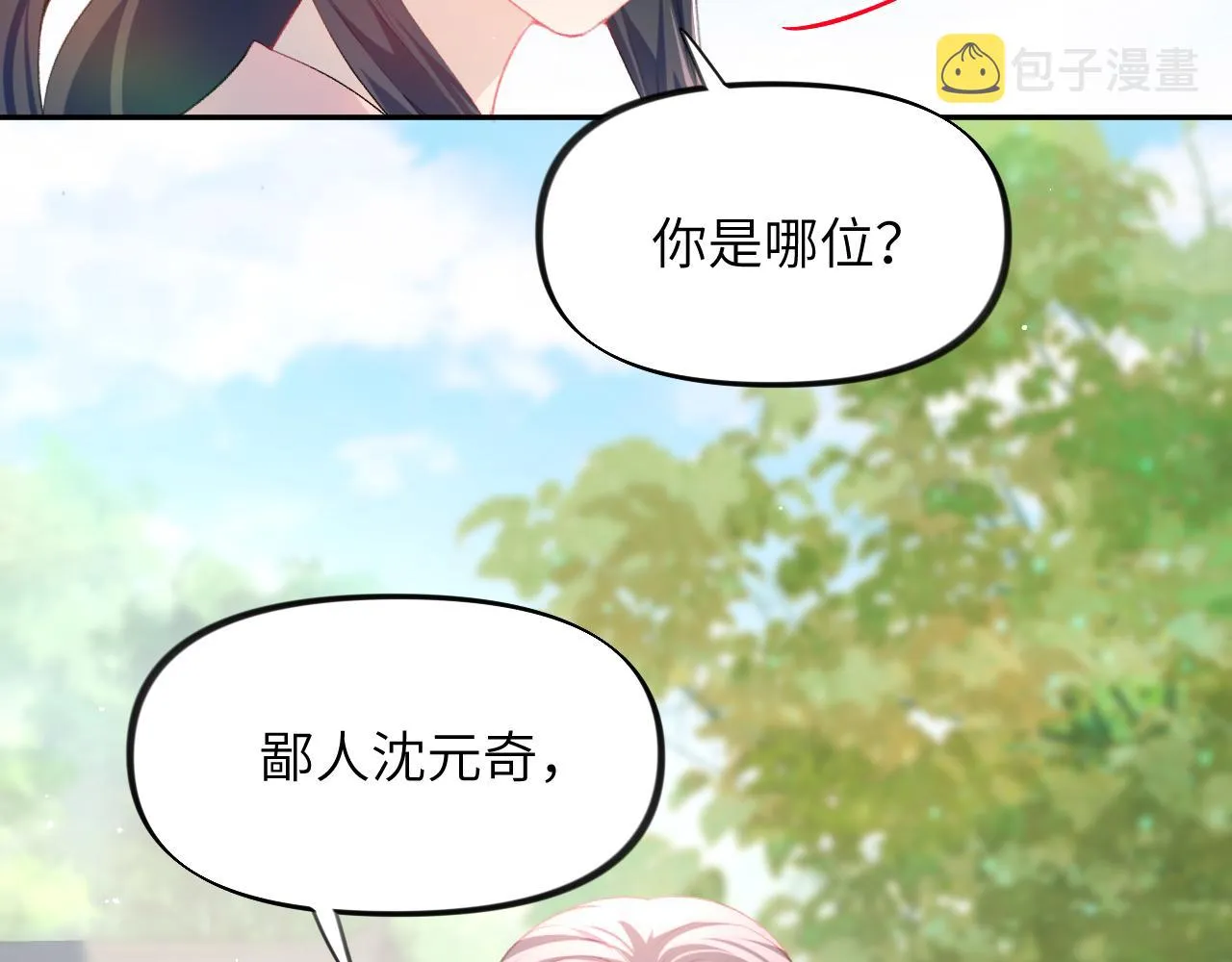 第86话 及笄礼中毒事件 第96页