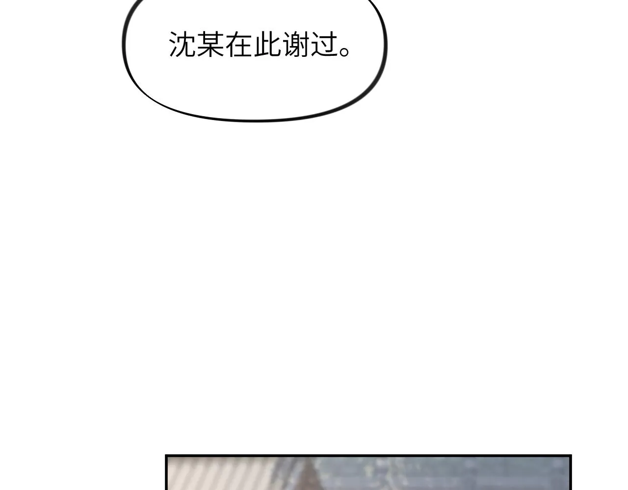 第86话 及笄礼中毒事件 第100页