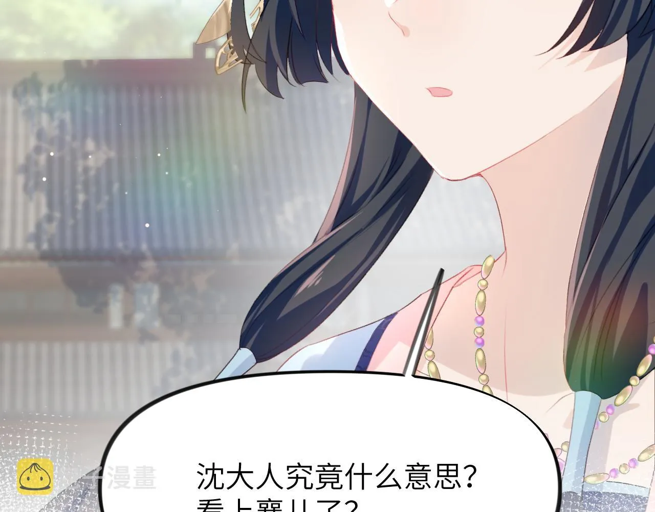 第86话 及笄礼中毒事件 第106页