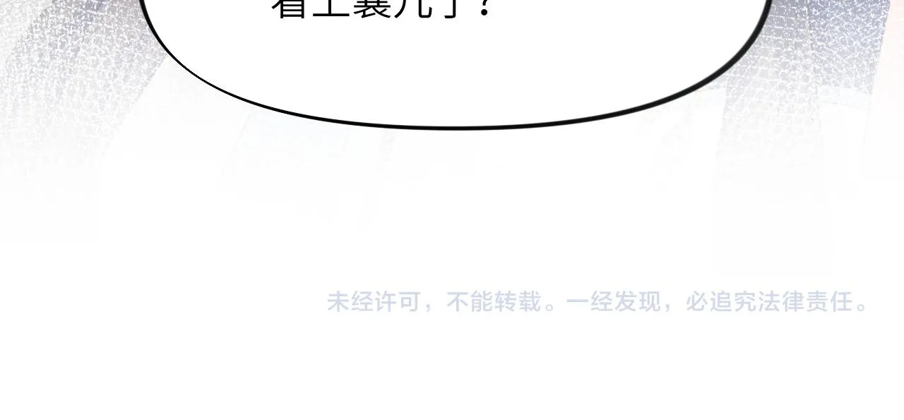 第86话 及笄礼中毒事件 第107页