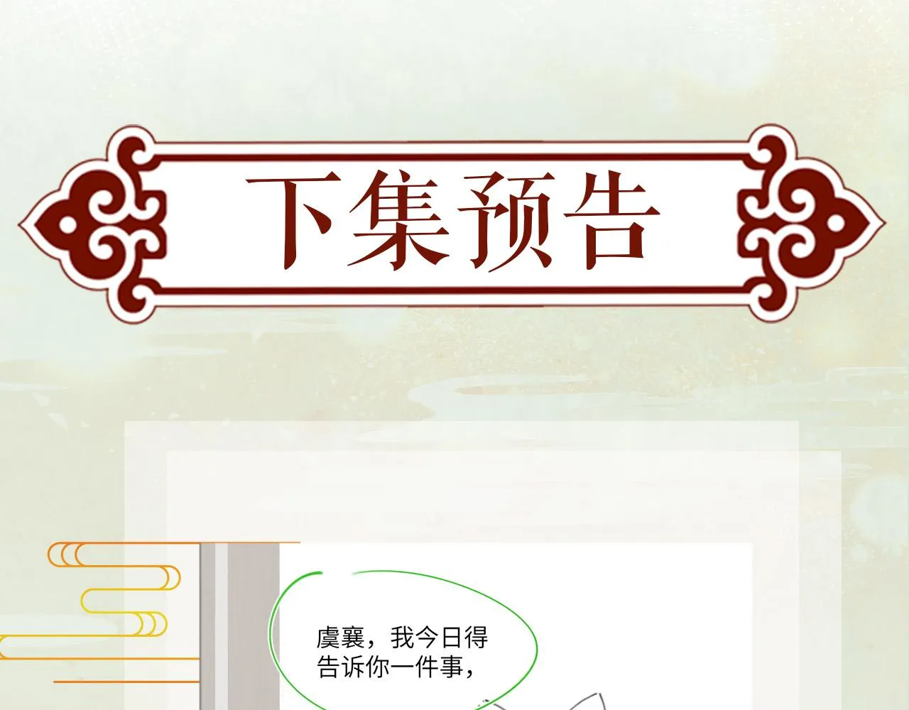 第86话 及笄礼中毒事件 第108页