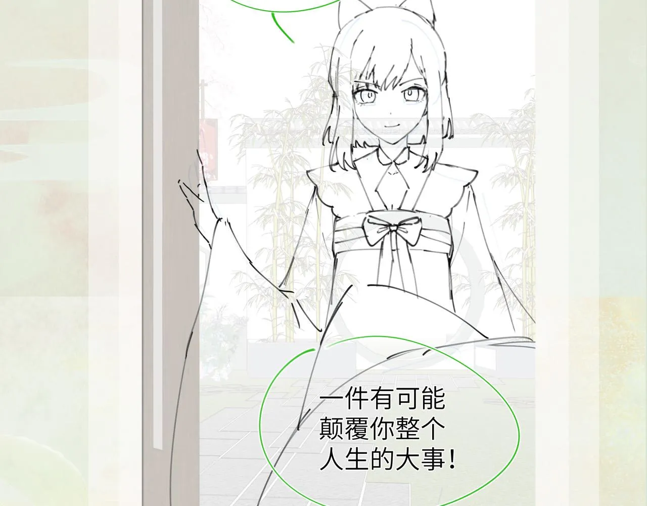 第86话 及笄礼中毒事件 第109页