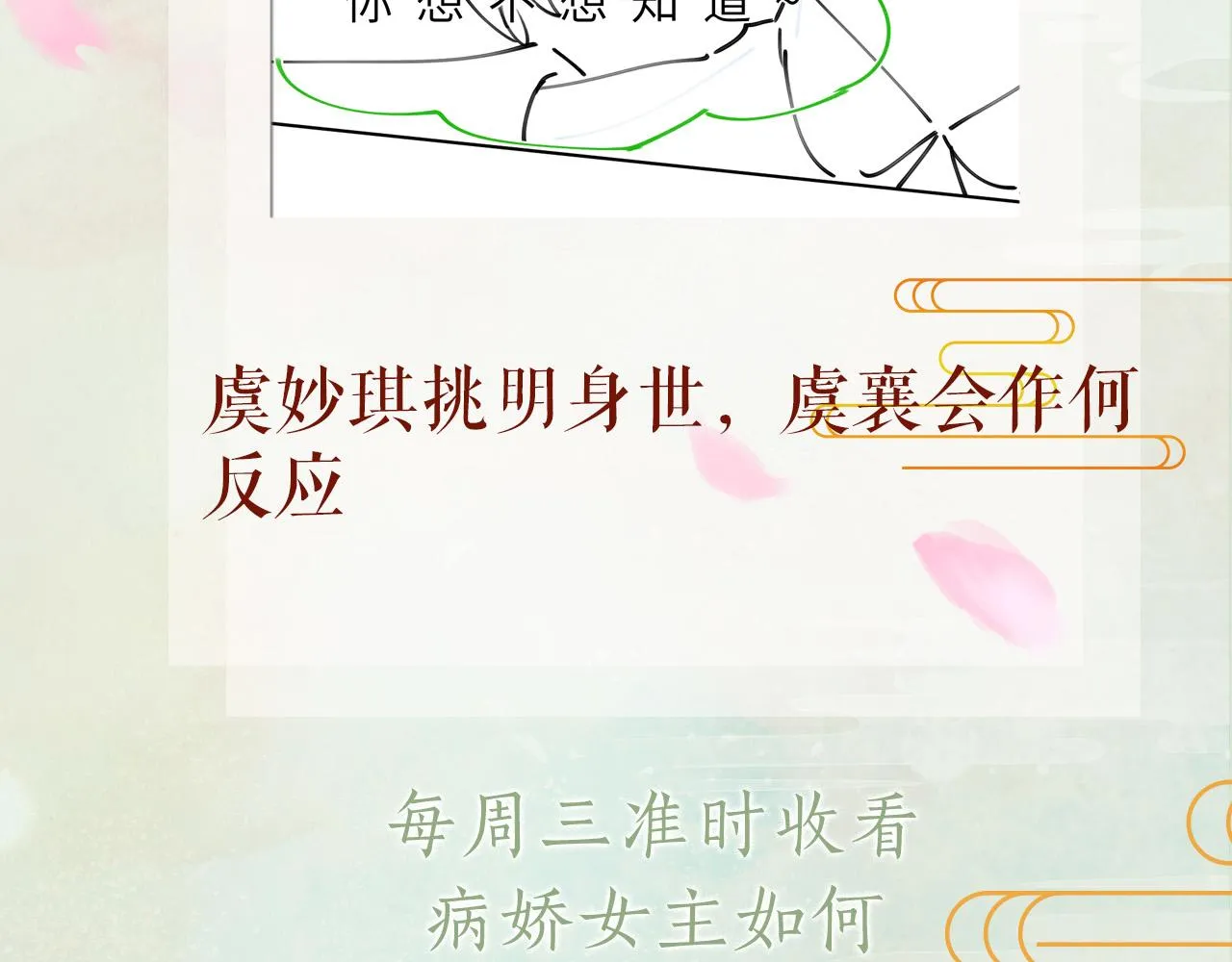 第86话 及笄礼中毒事件 第111页