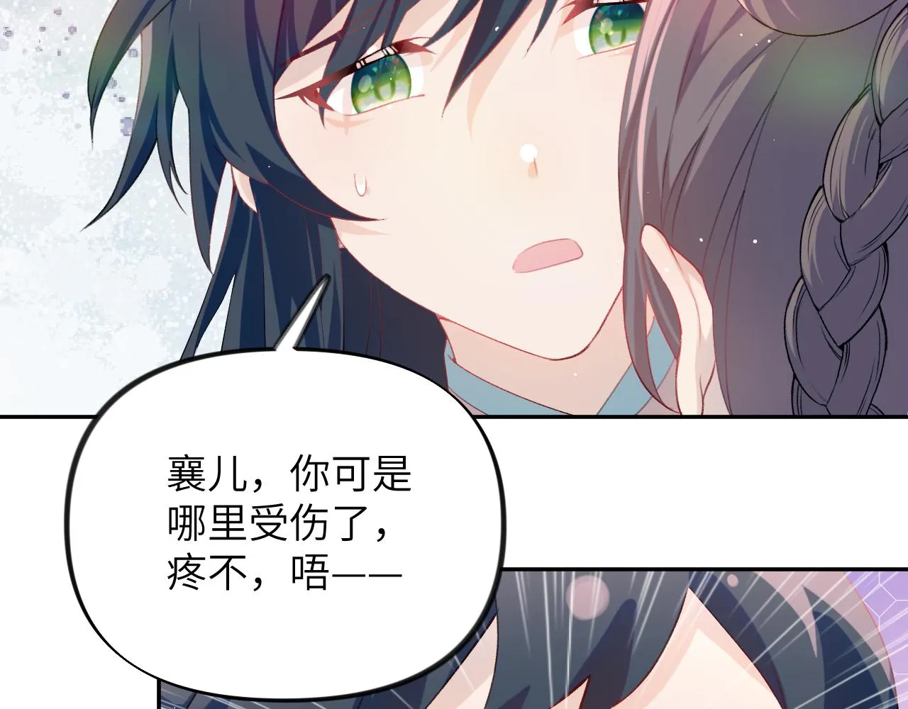 第85话 尴尬的葵水 第6页