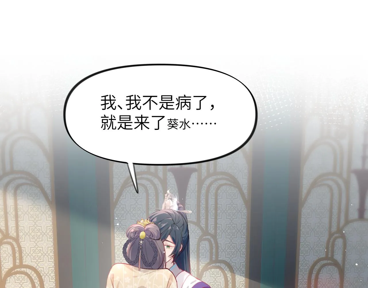 第85话 尴尬的葵水 第8页