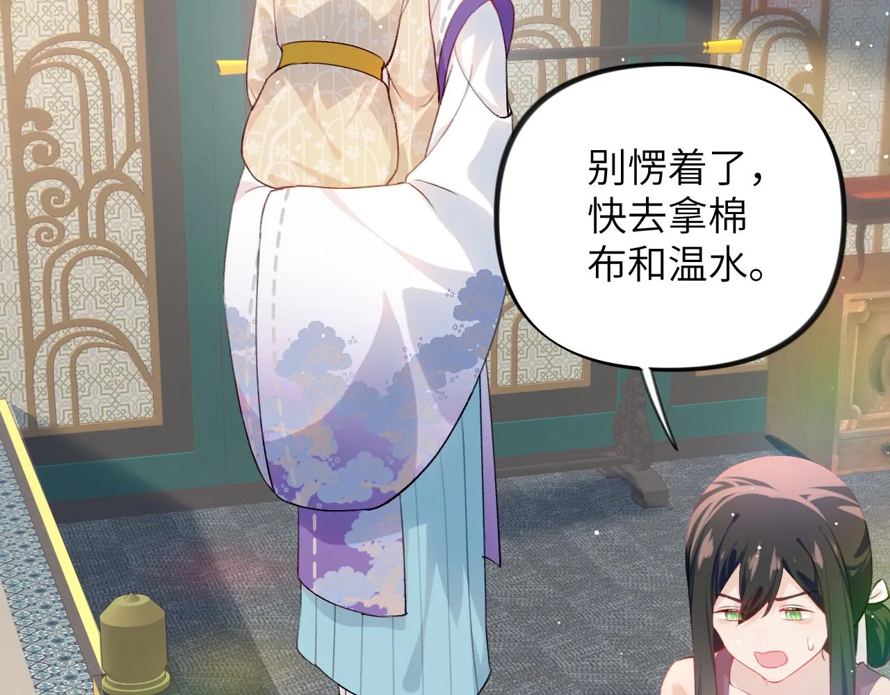 第85话 尴尬的葵水 第9页