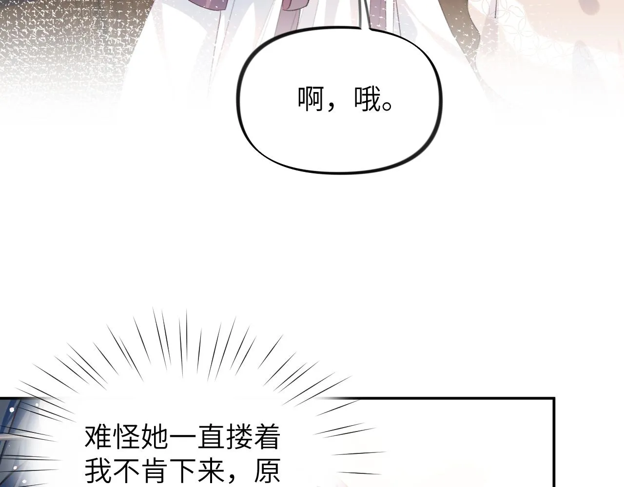第85话 尴尬的葵水 第11页