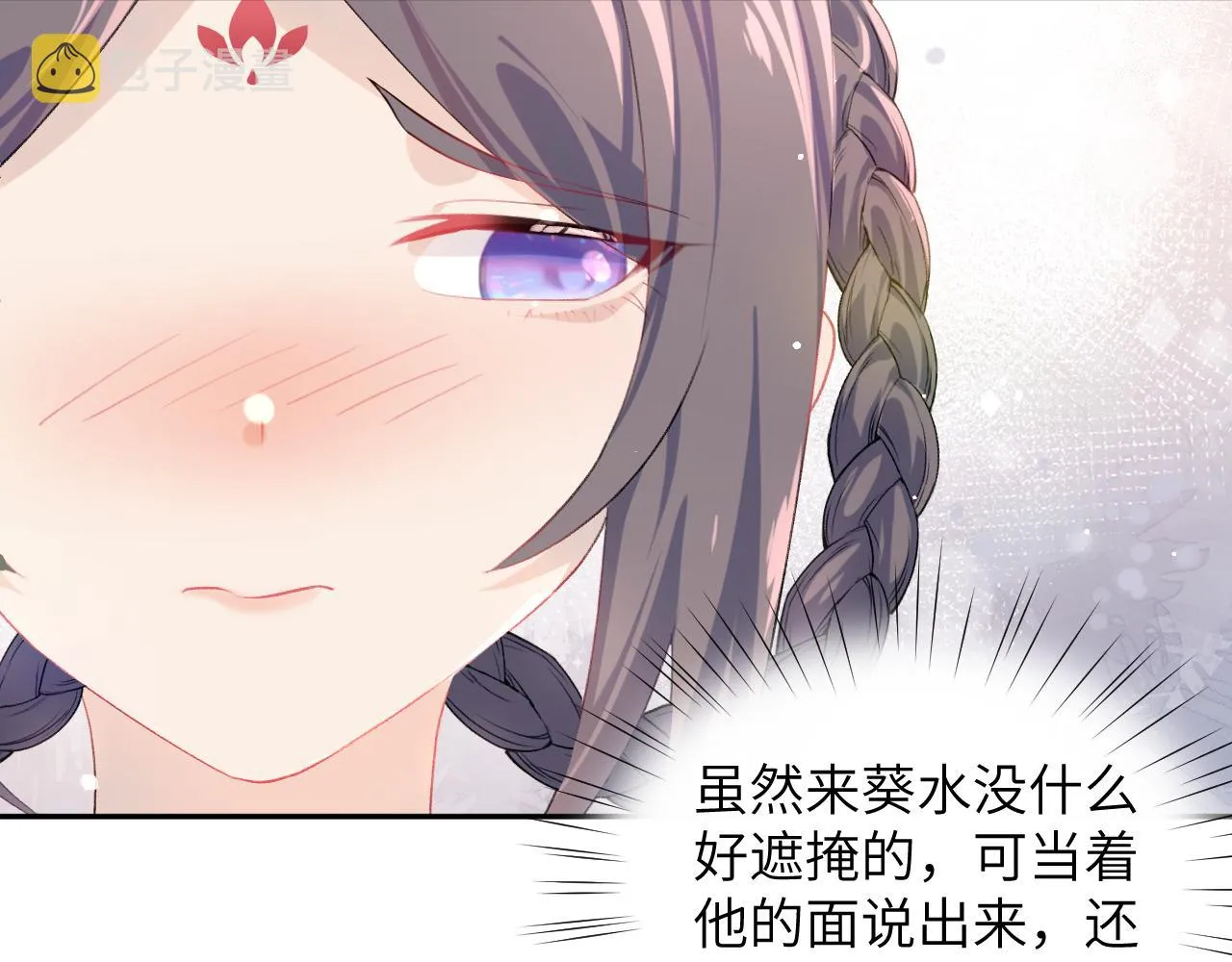第85话 尴尬的葵水 第14页
