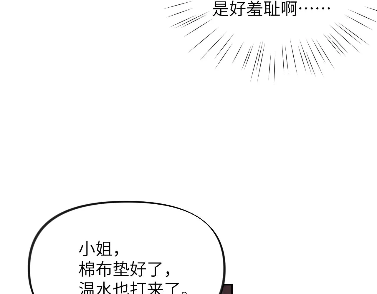 第85话 尴尬的葵水 第15页