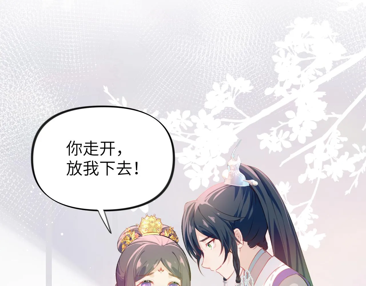 第85话 尴尬的葵水 第17页