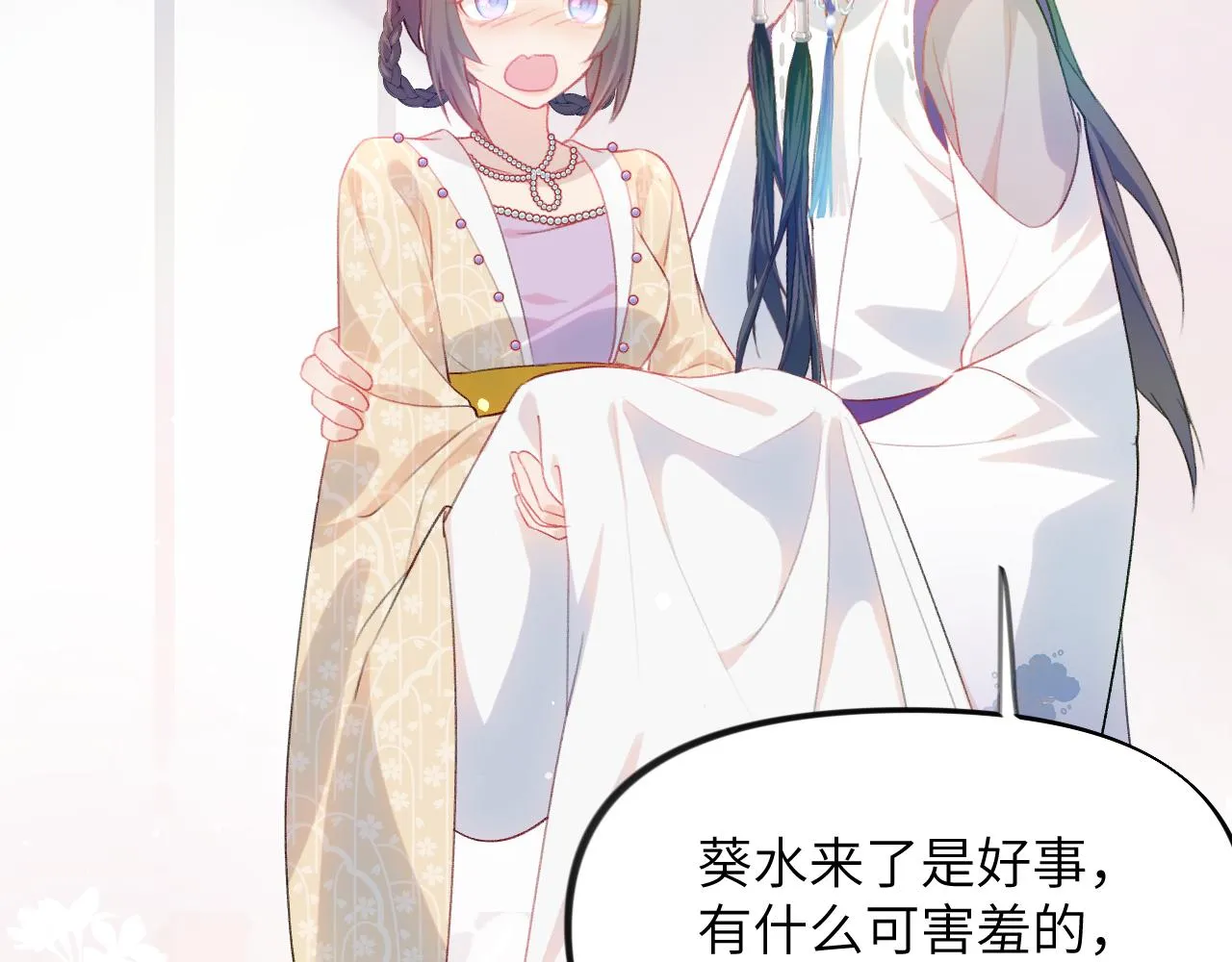 第85话 尴尬的葵水 第18页