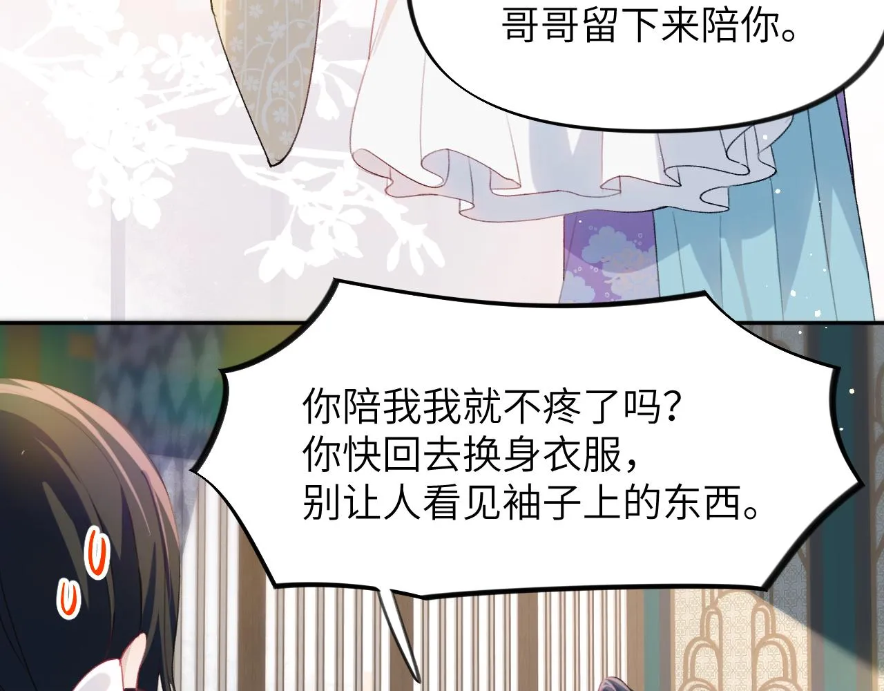 第85话 尴尬的葵水 第19页
