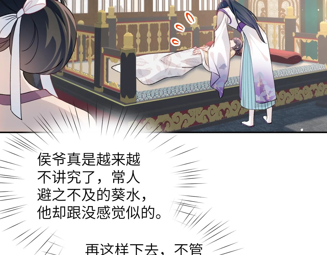 第85话 尴尬的葵水 第20页