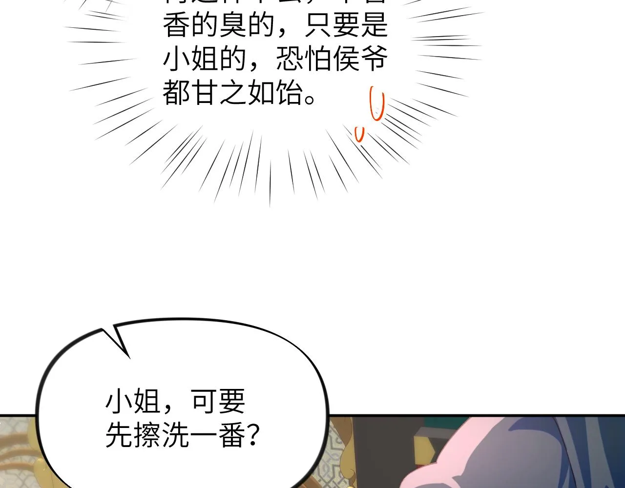 第85话 尴尬的葵水 第21页