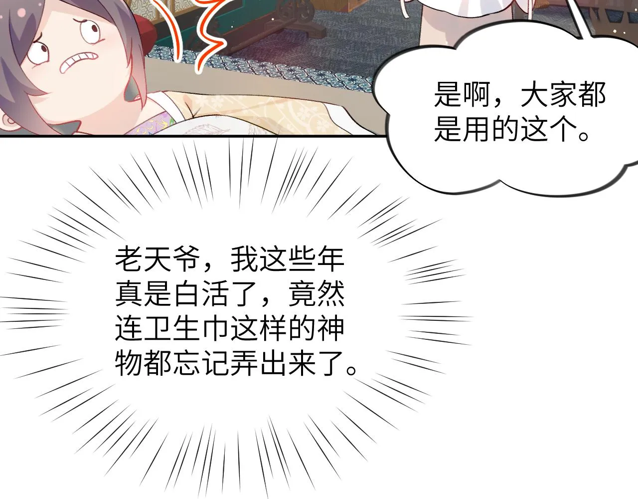 第85话 尴尬的葵水 第27页