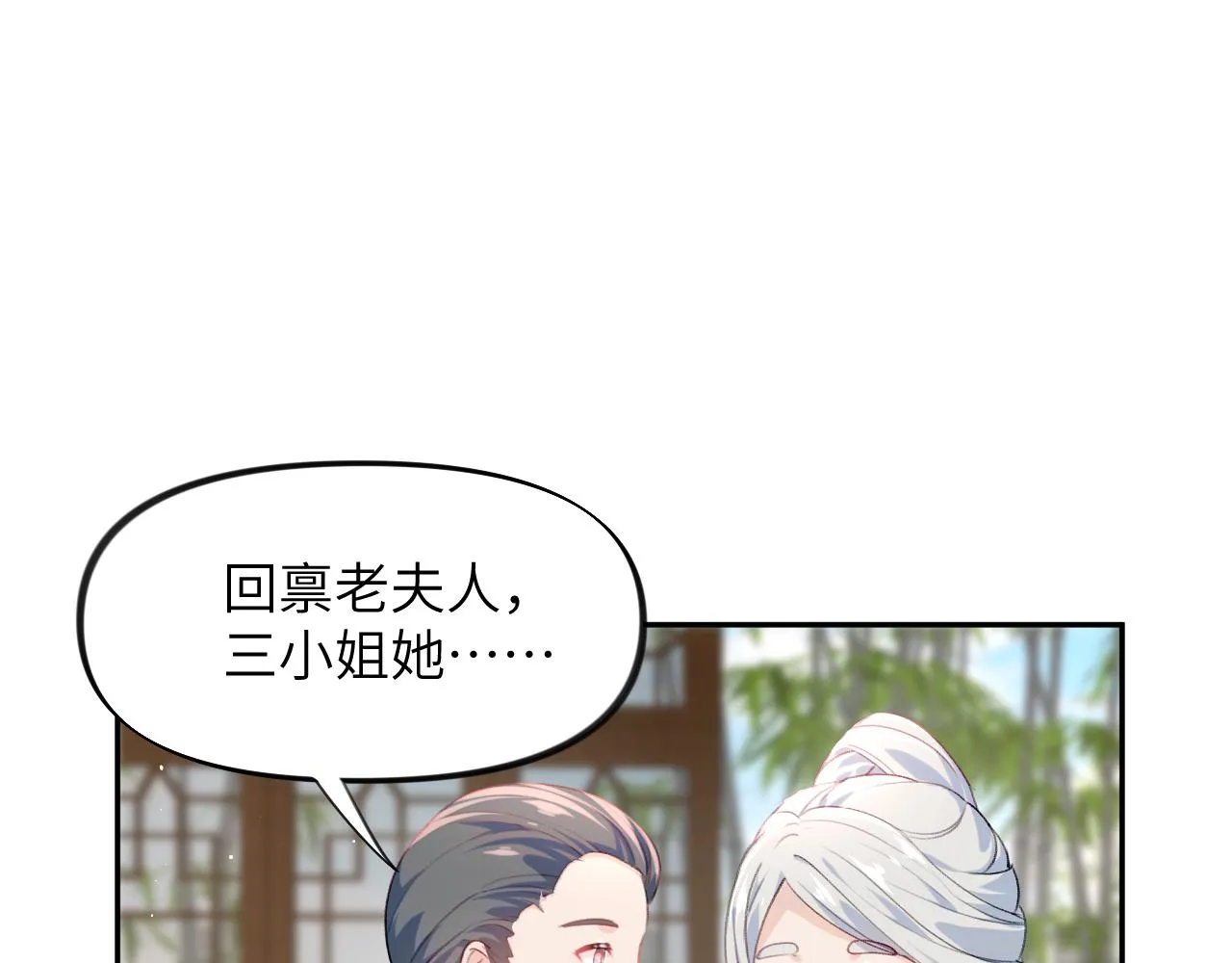 第85话 尴尬的葵水 第29页