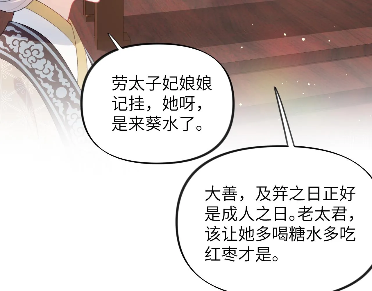 第85话 尴尬的葵水 第32页