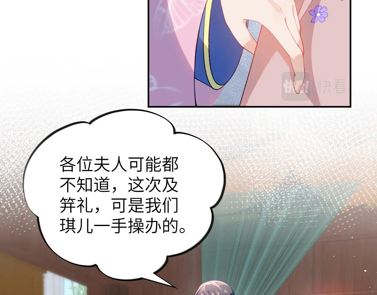 第85话 尴尬的葵水 第44页