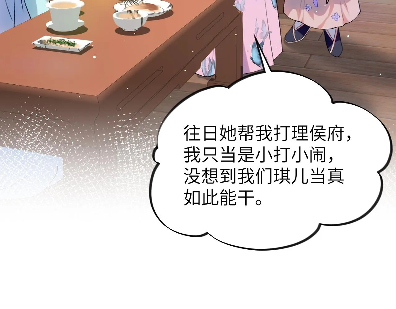 第85话 尴尬的葵水 第46页