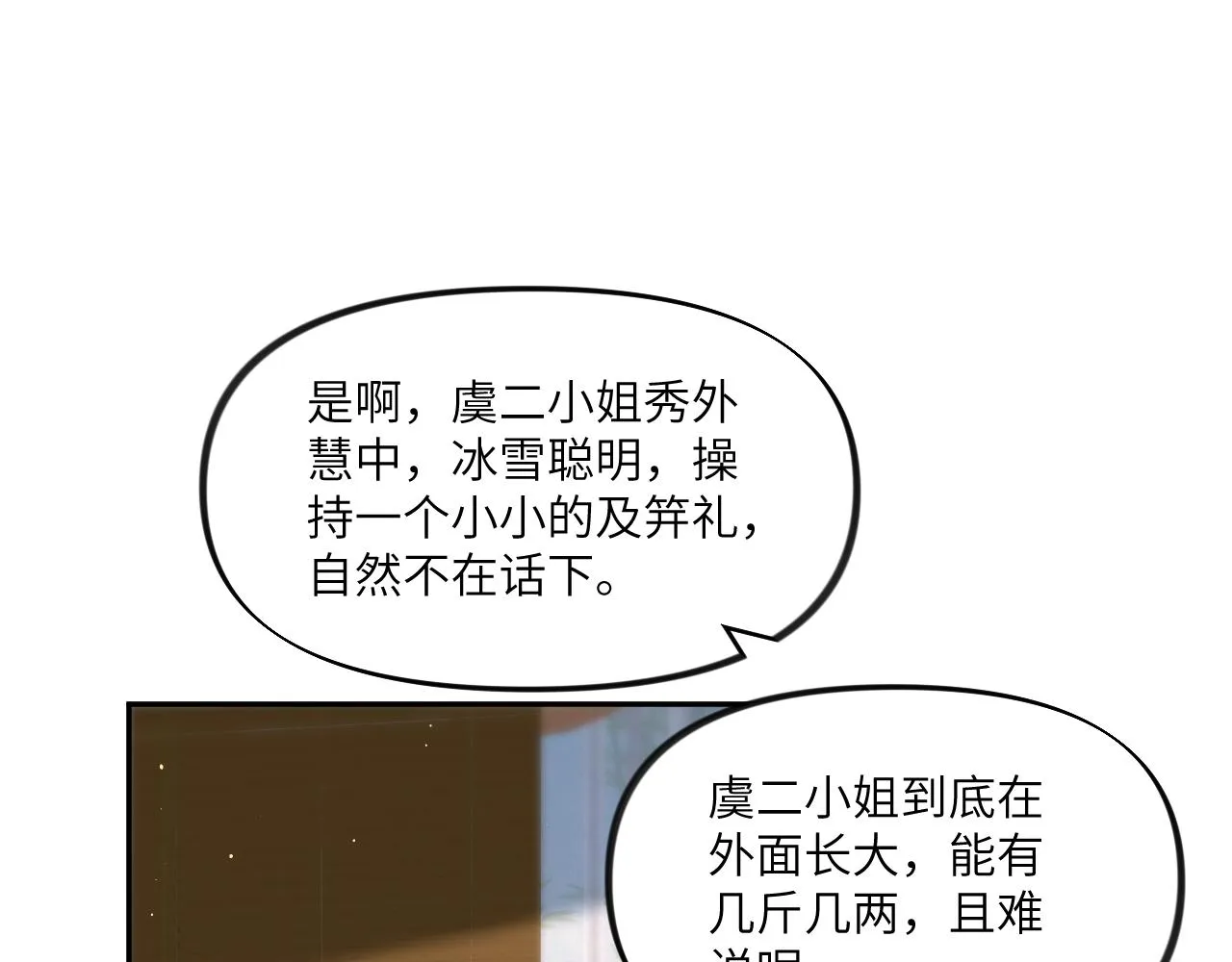 第85话 尴尬的葵水 第47页