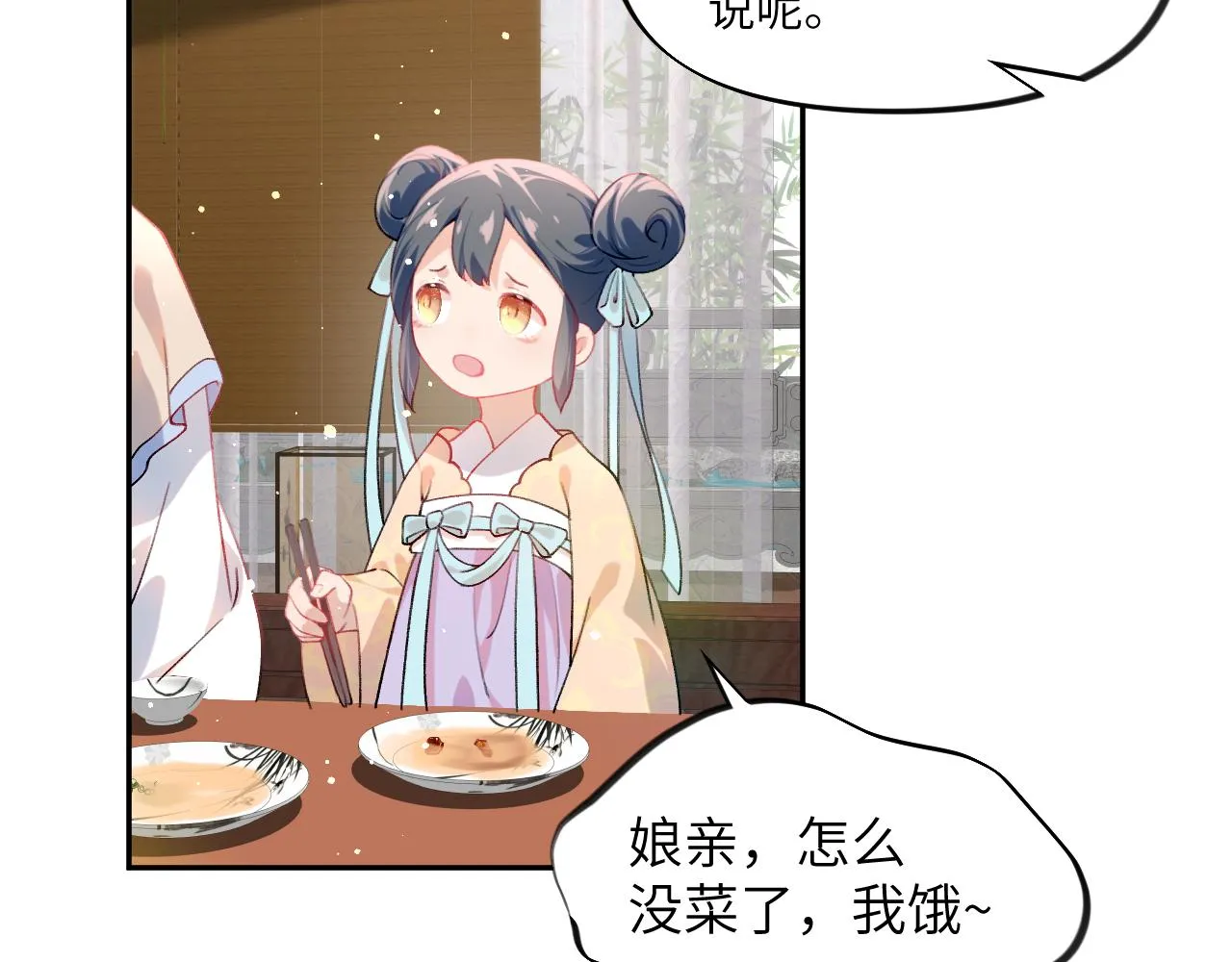 第85话 尴尬的葵水 第48页