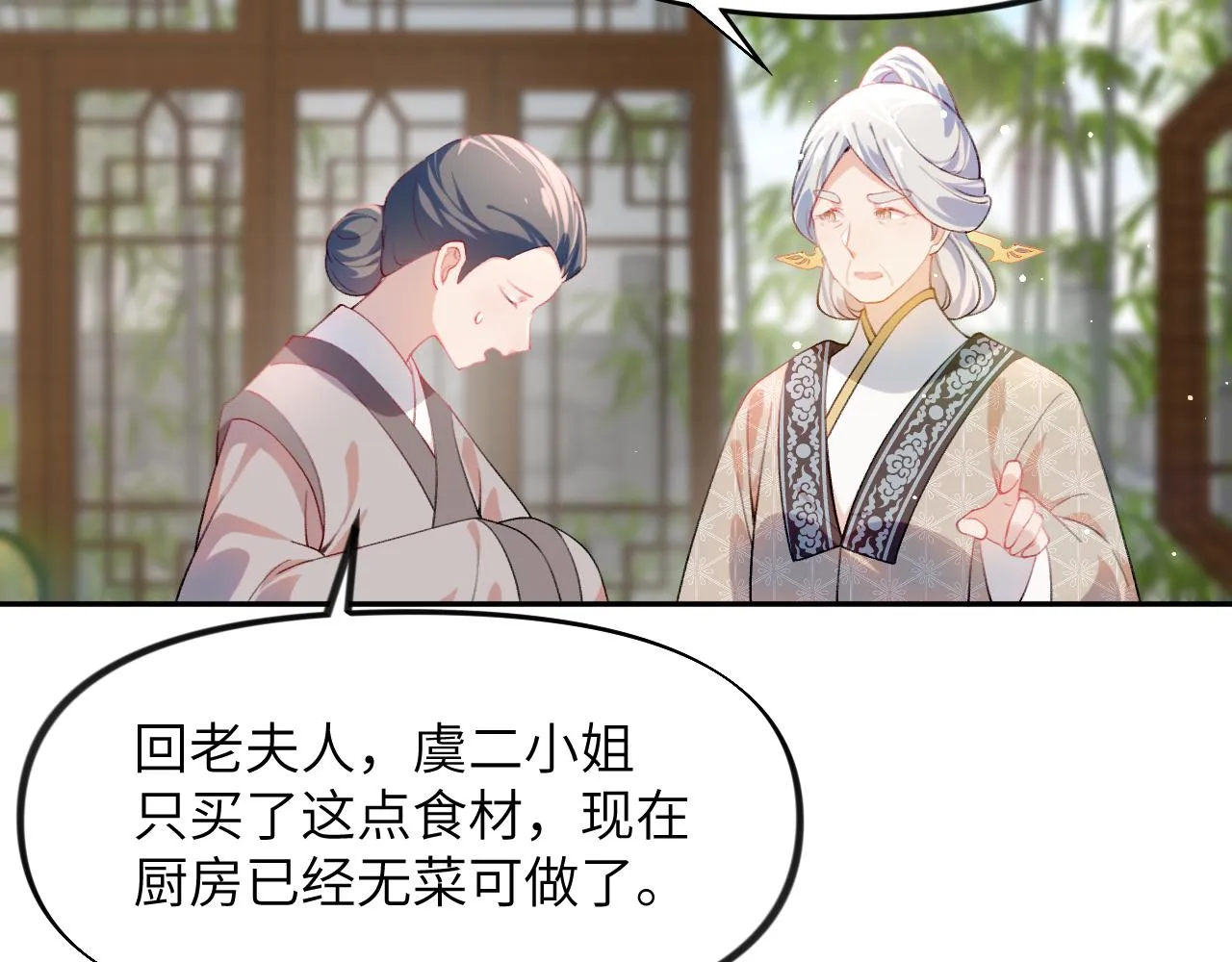 第85话 尴尬的葵水 第50页