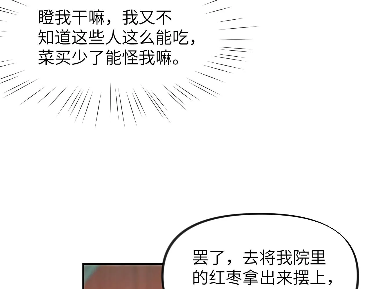 第85话 尴尬的葵水 第52页
