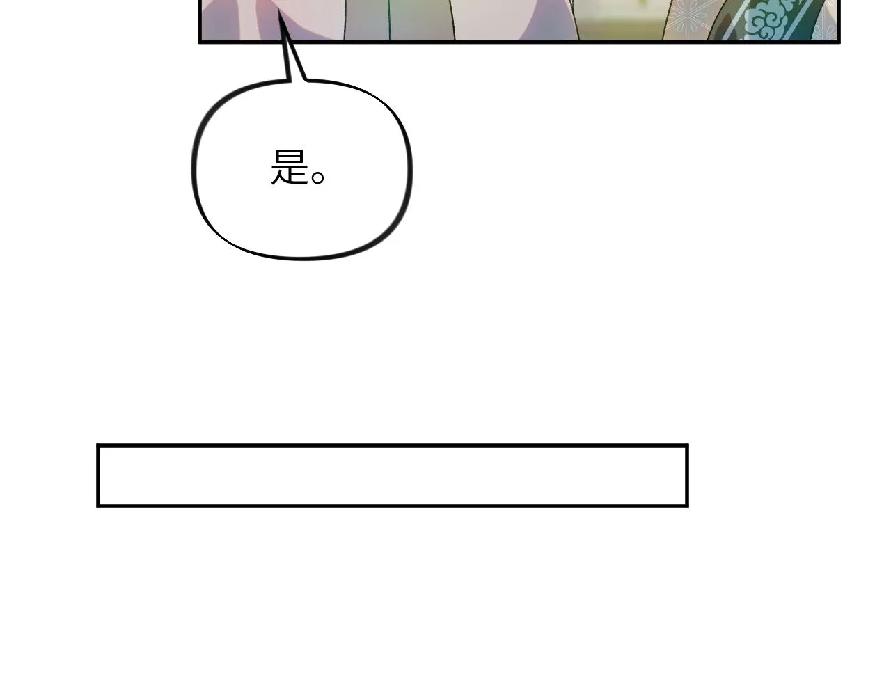 第85话 尴尬的葵水 第54页