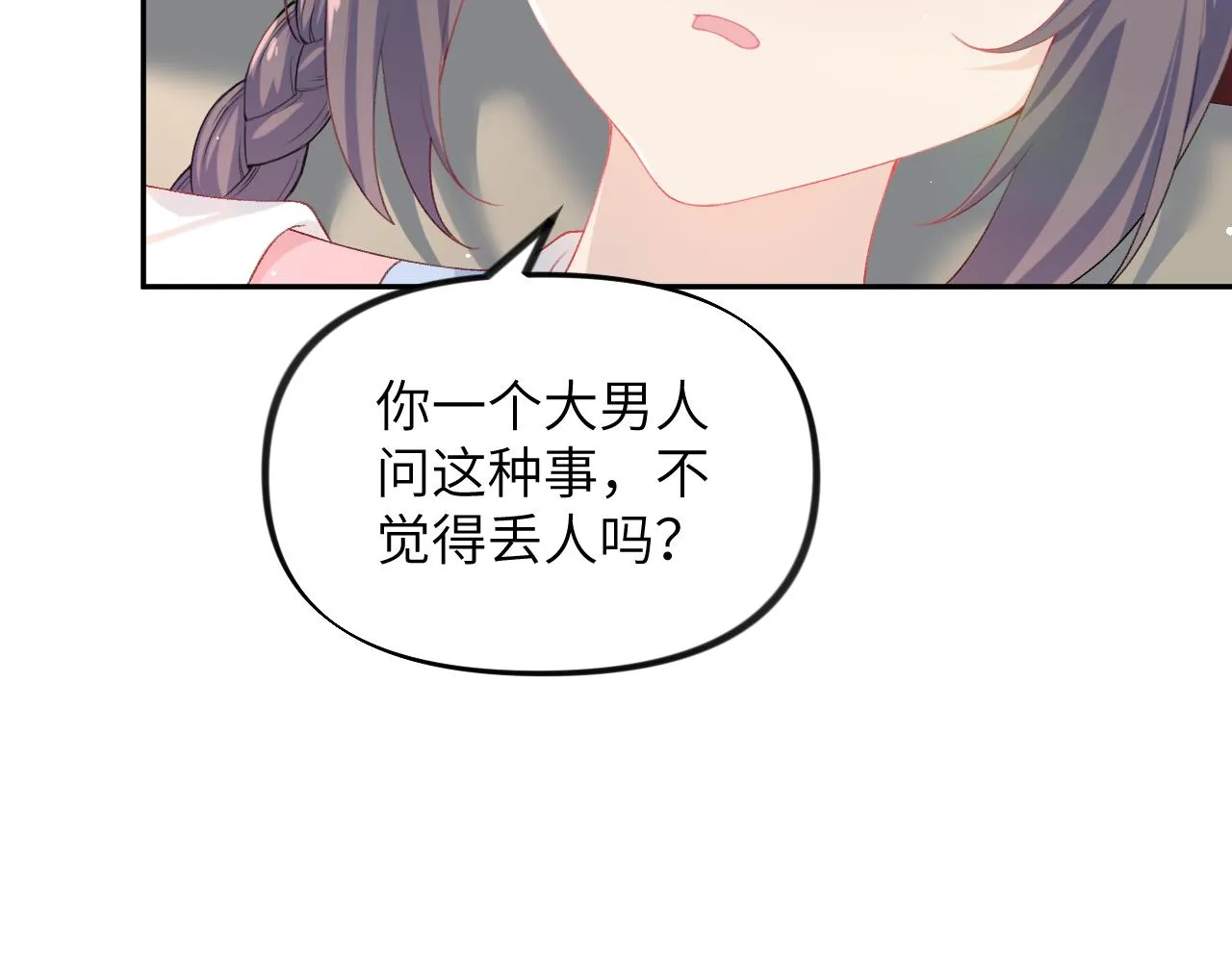 第85话 尴尬的葵水 第61页