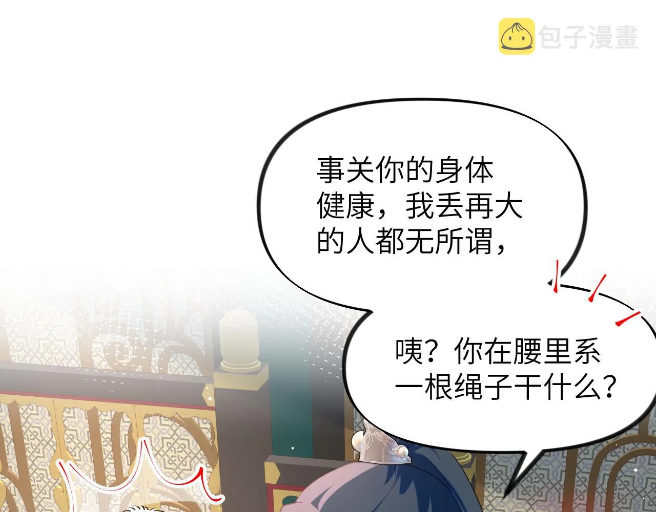 第85话 尴尬的葵水 第62页
