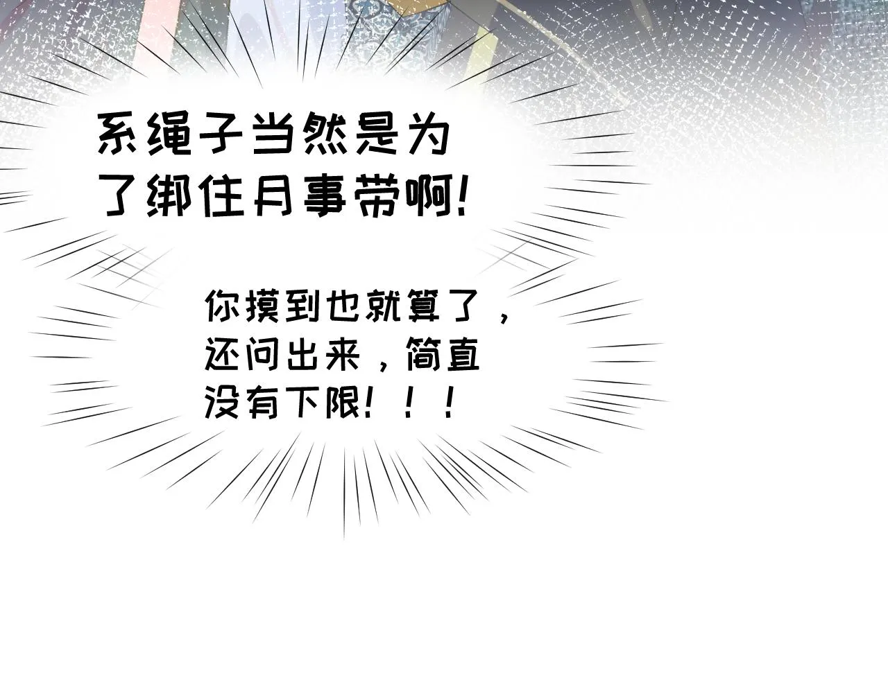 第85话 尴尬的葵水 第64页