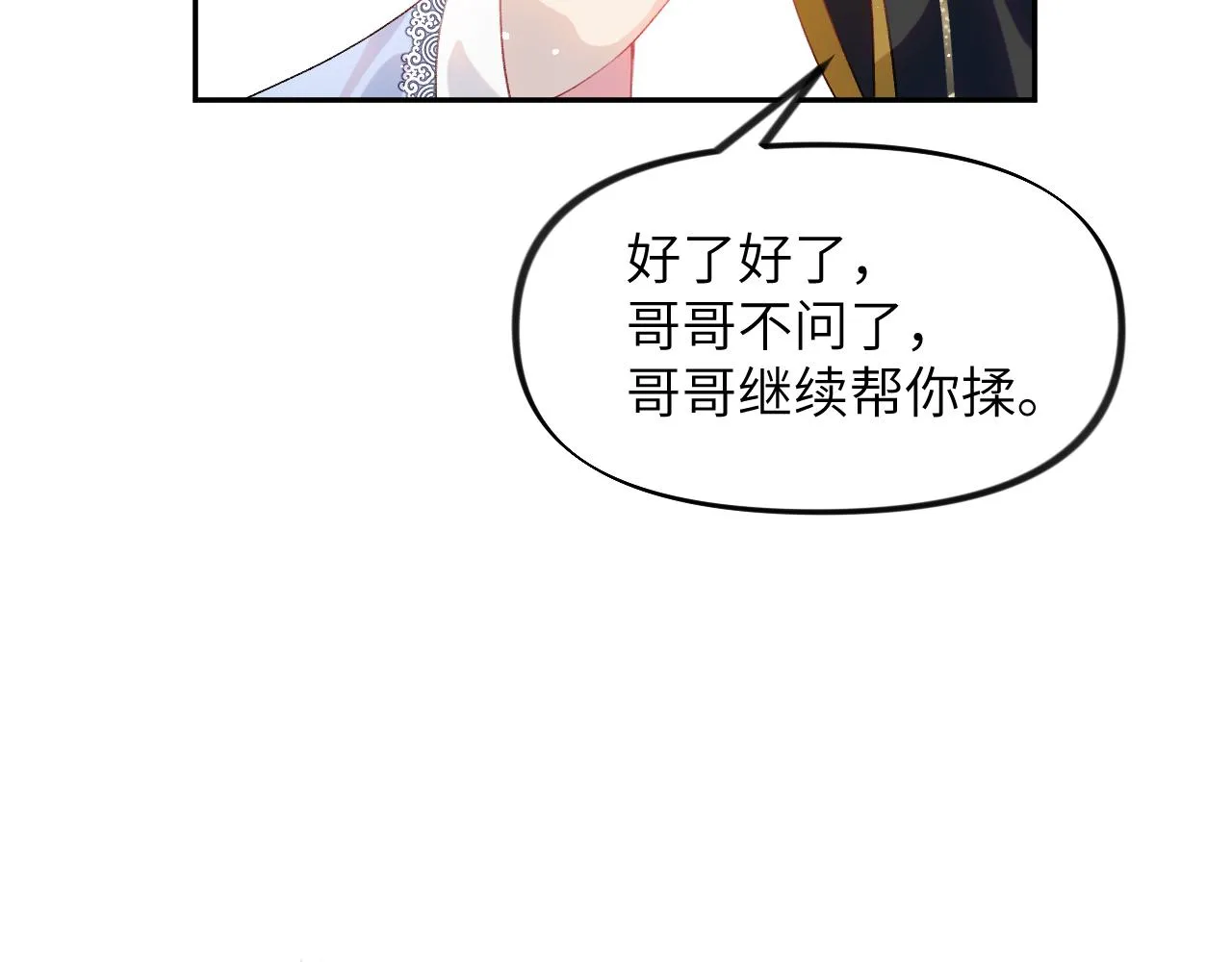第85话 尴尬的葵水 第66页
