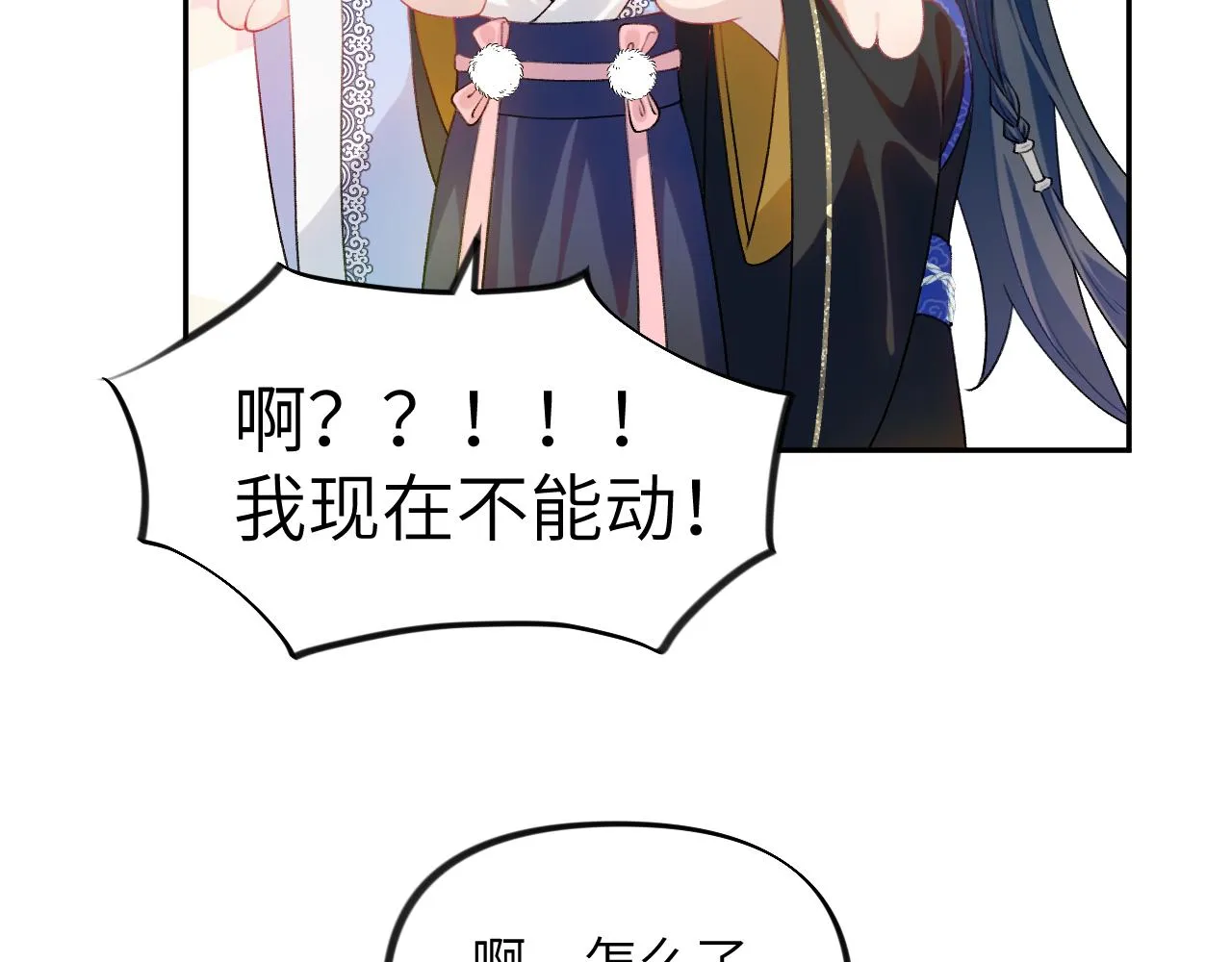 第85话 尴尬的葵水 第70页