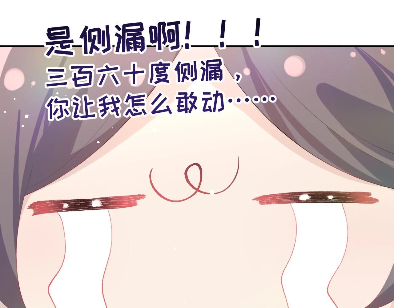 第85话 尴尬的葵水 第72页