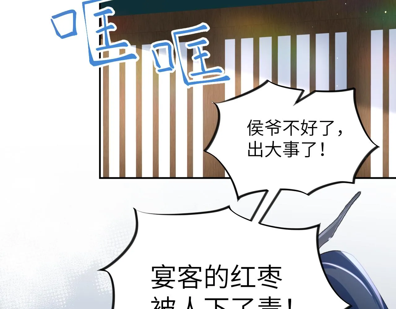 第85话 尴尬的葵水 第74页