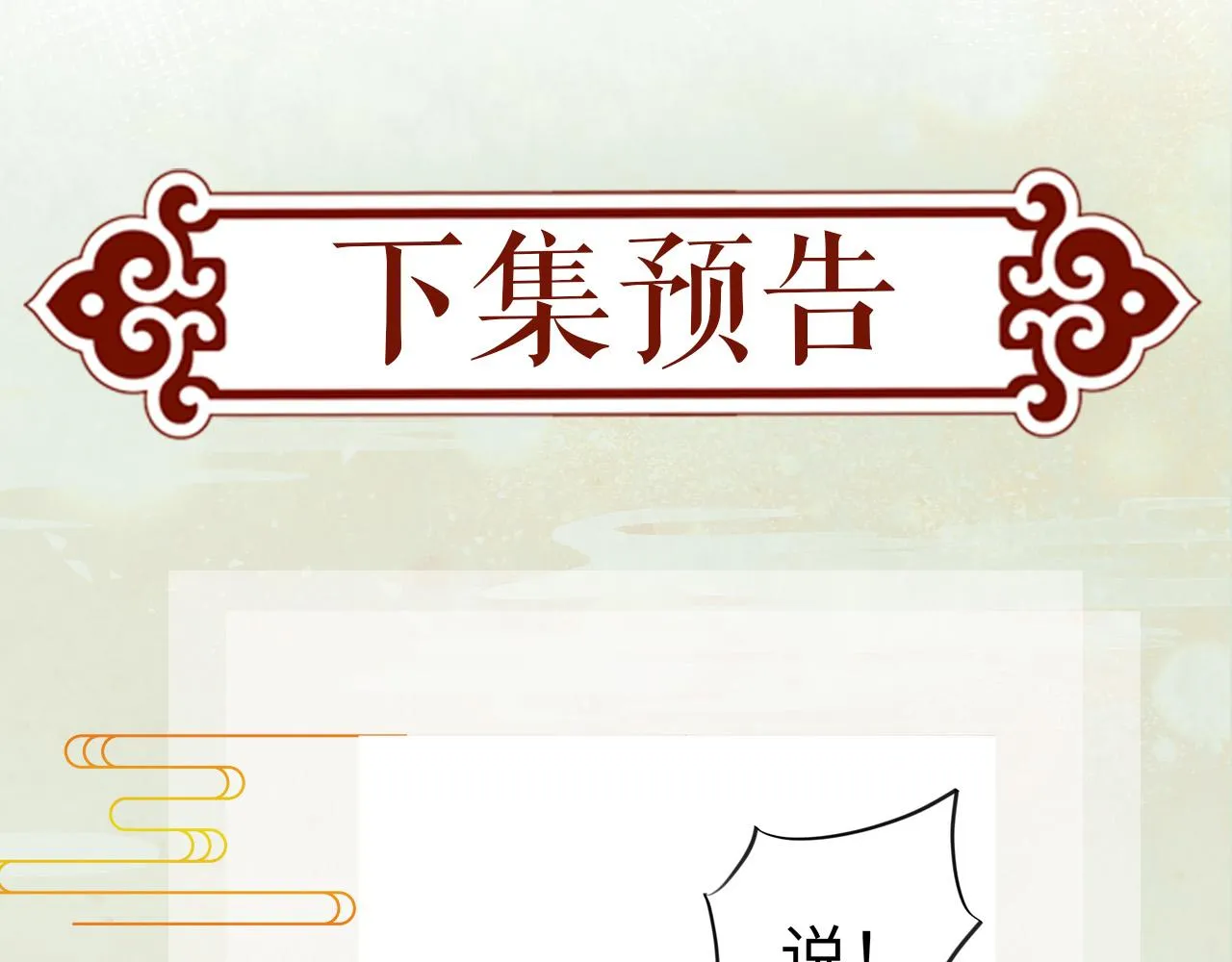 第85话 尴尬的葵水 第78页