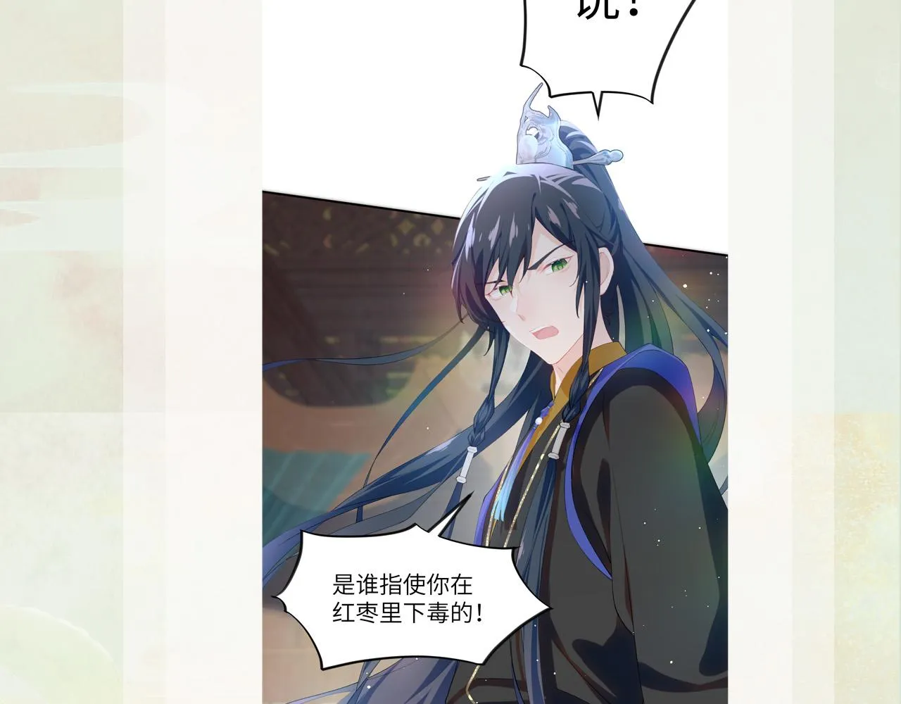 第85话 尴尬的葵水 第79页