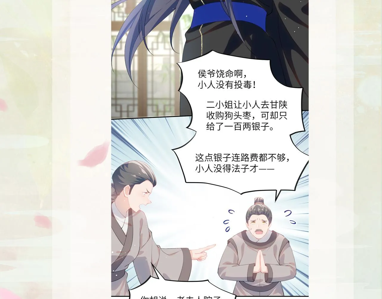 第85话 尴尬的葵水 第80页