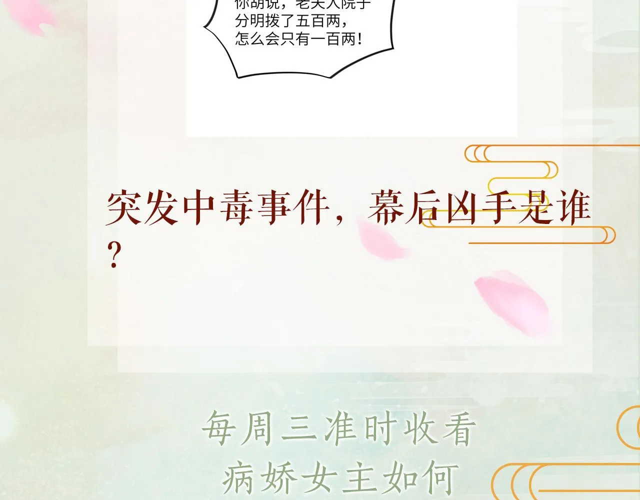 第85话 尴尬的葵水 第81页