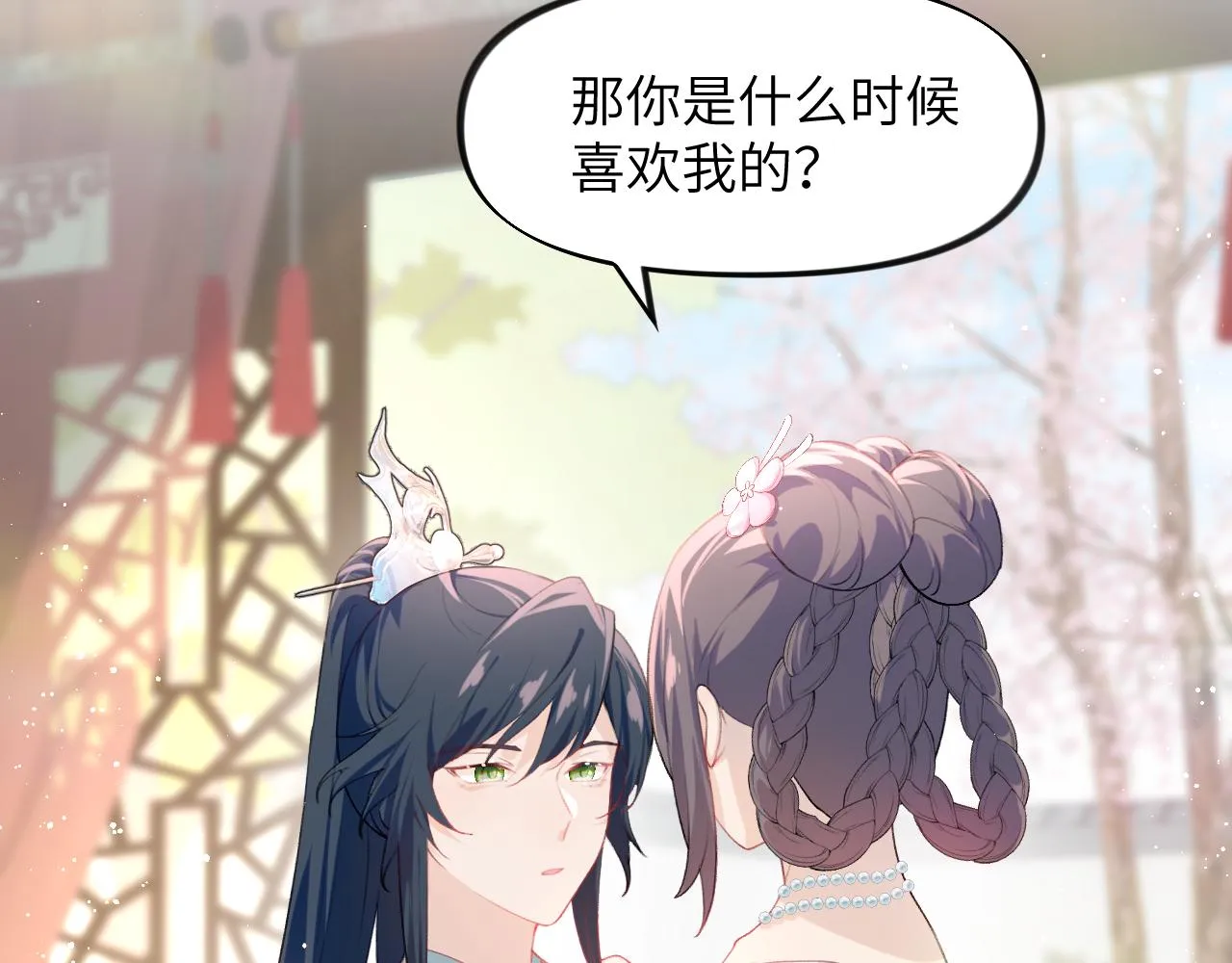 第83话 这辈子掉进你坑里 第6页