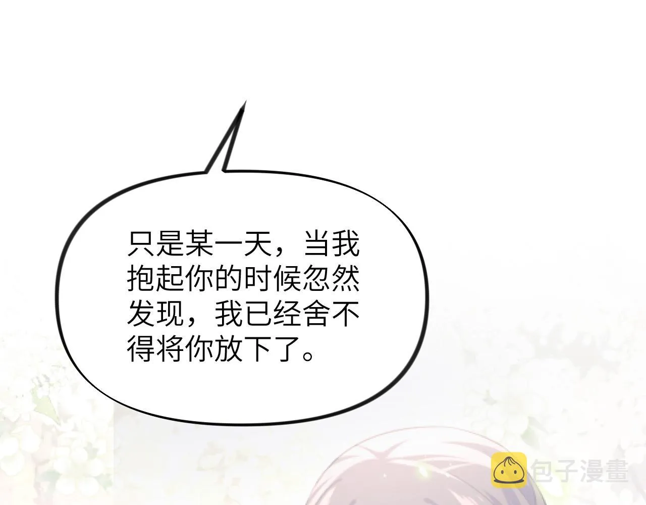 第83话 这辈子掉进你坑里 第10页