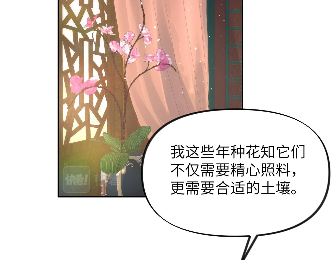 第83话 这辈子掉进你坑里 第15页