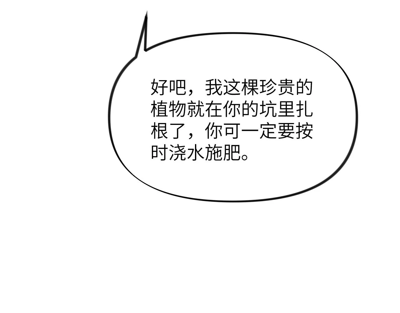 第83话 这辈子掉进你坑里 第17页