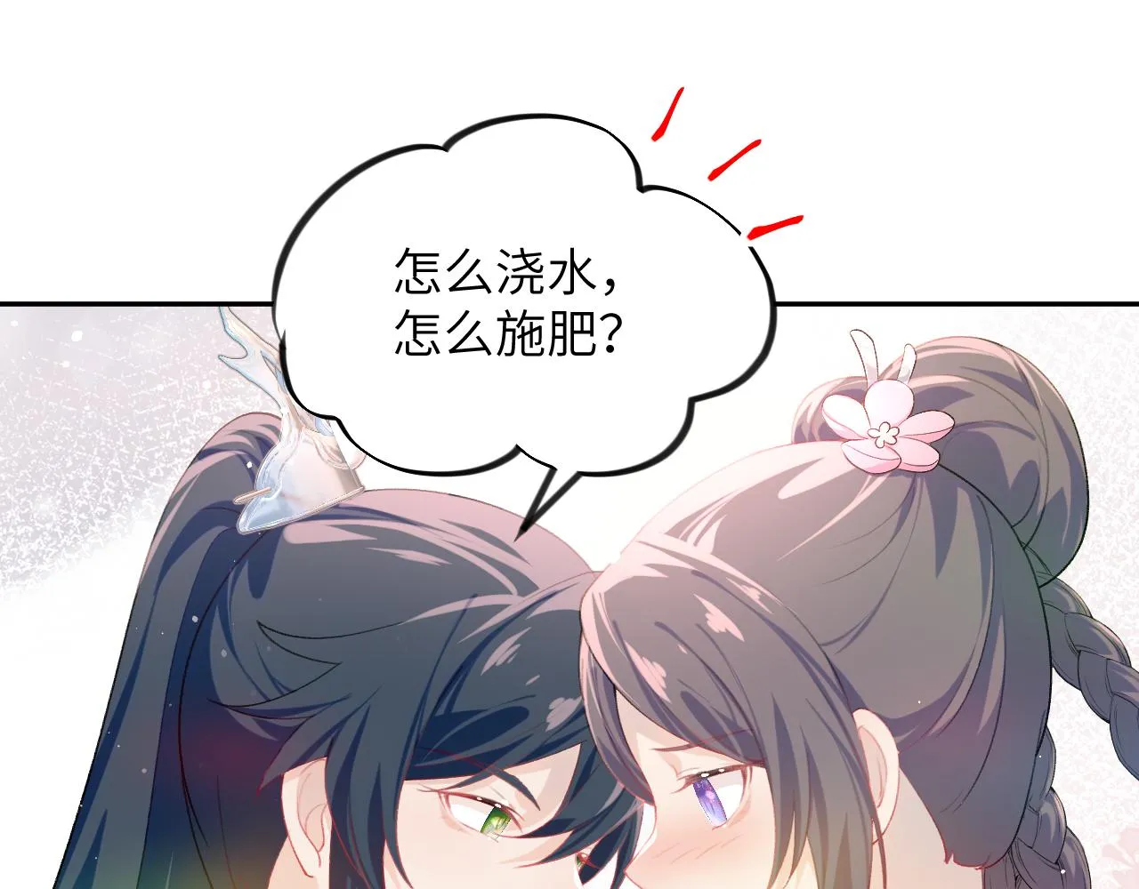 第83话 这辈子掉进你坑里 第18页