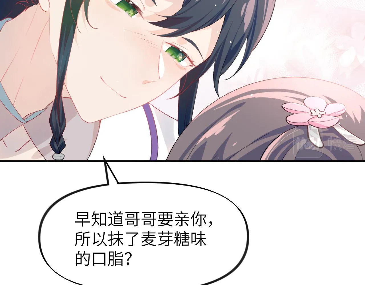 第83话 这辈子掉进你坑里 第28页