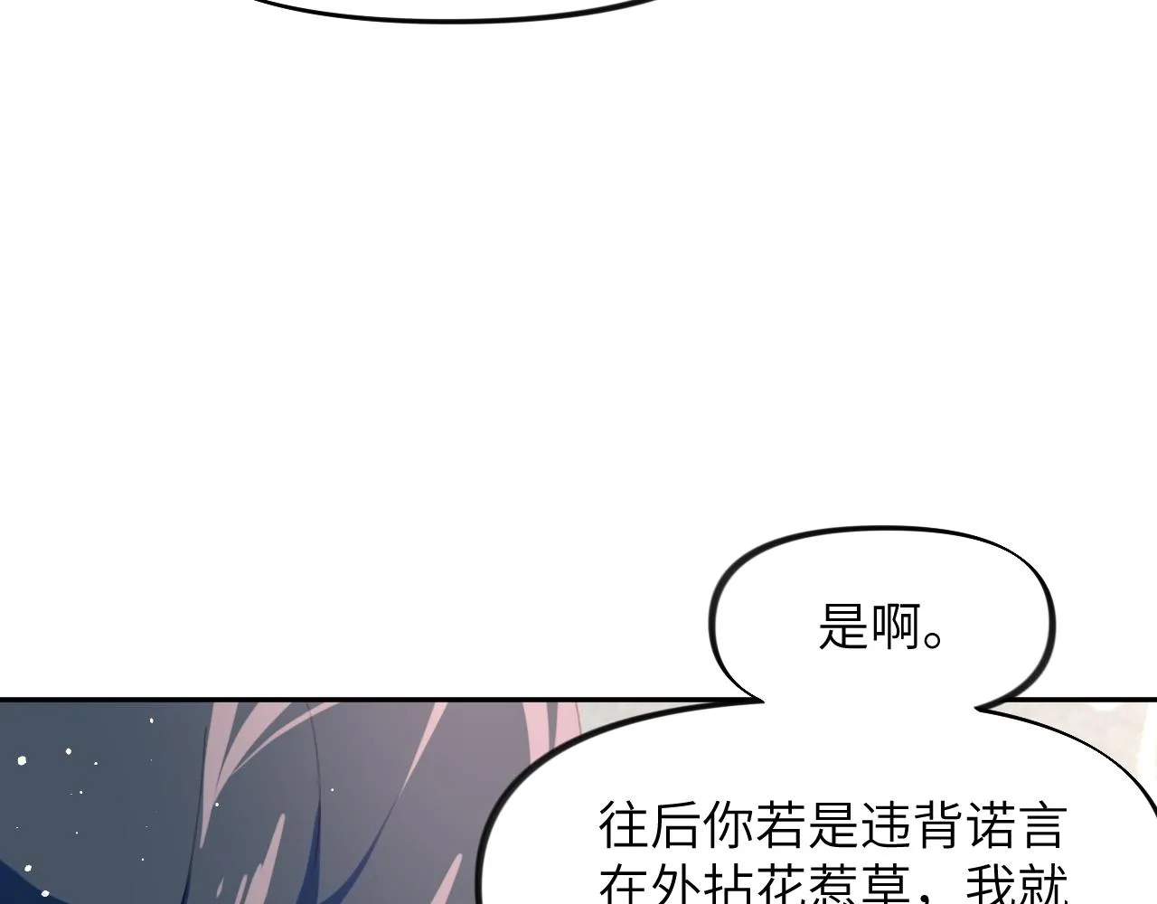 第83话 这辈子掉进你坑里 第29页
