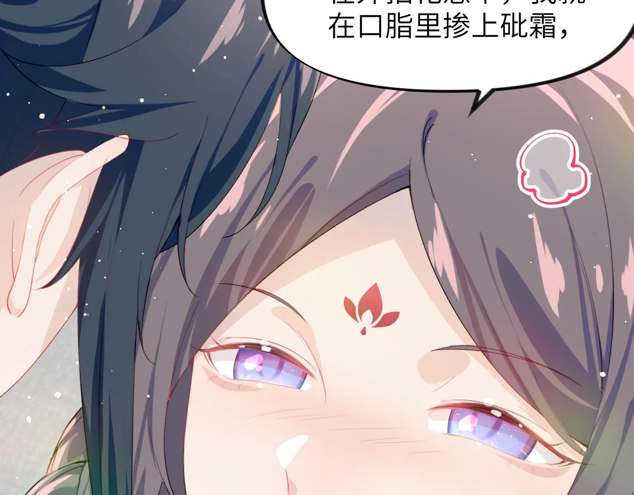第83话 这辈子掉进你坑里 第30页