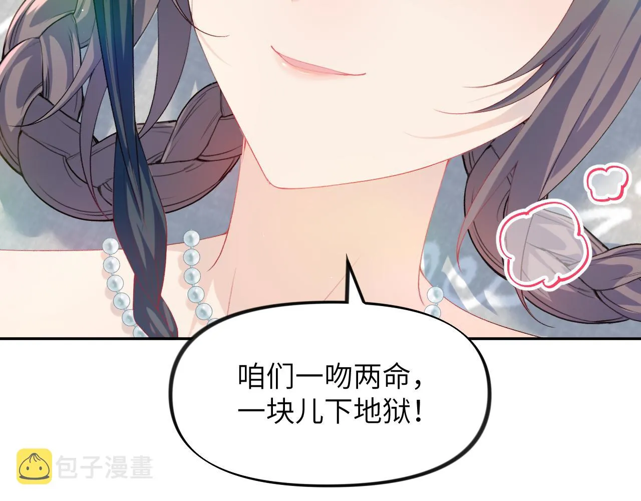 第83话 这辈子掉进你坑里 第31页