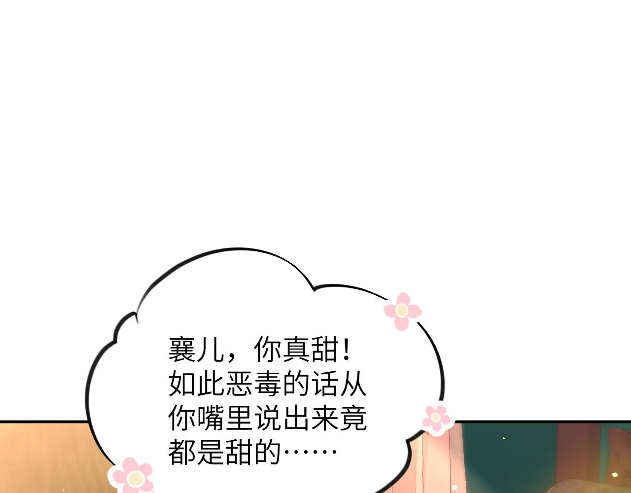 第83话 这辈子掉进你坑里 第32页