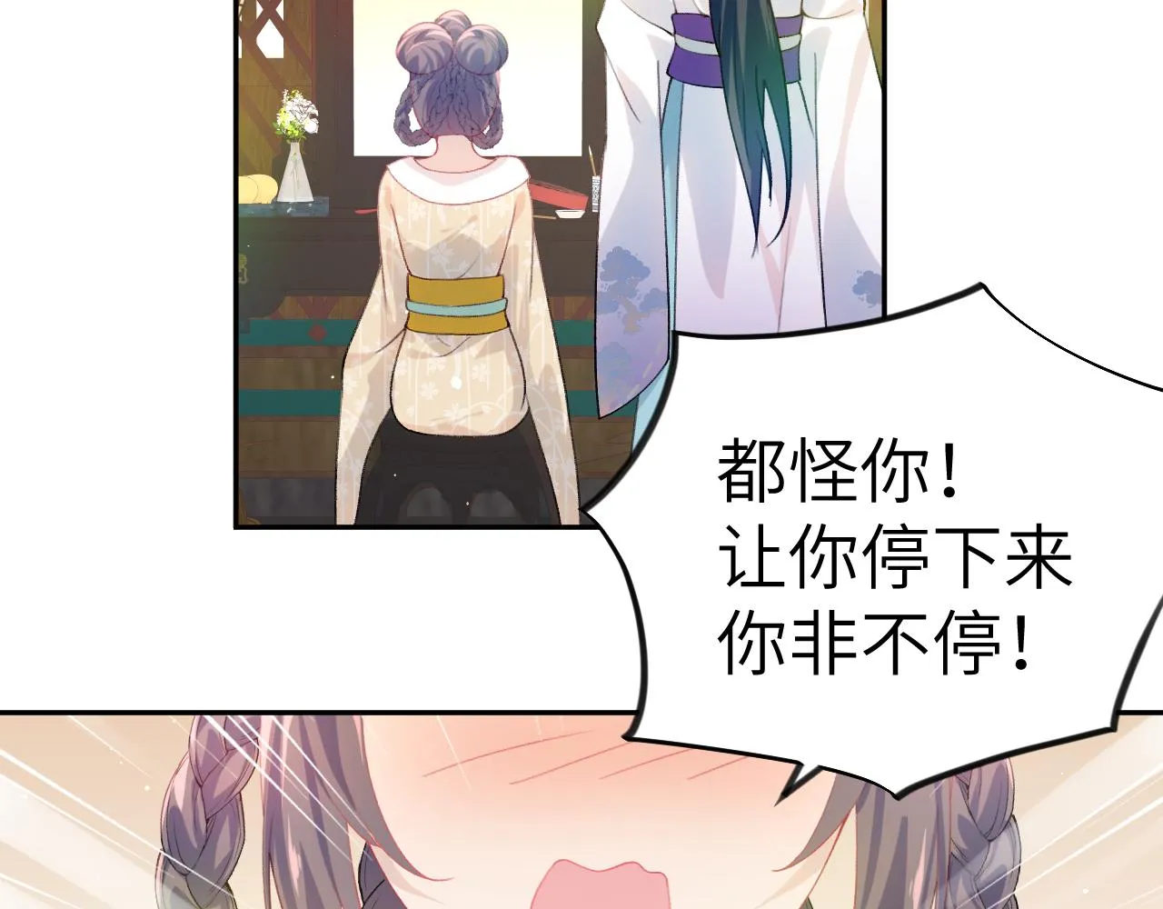 第83话 这辈子掉进你坑里 第36页